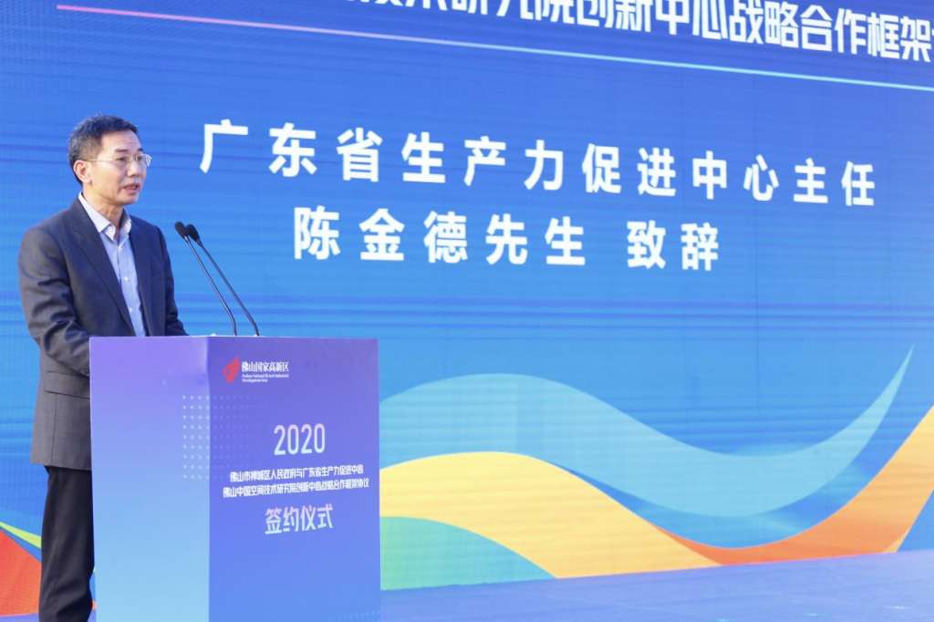 广东省生产力促进中心主任陈金德致辞
